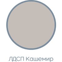 Шкаф распашной Аквилон Чарли №25.1 (кашемир) - Превью изображения №17 — Интернет-магазин ПроЗаказ