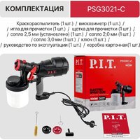 Краскораспылитель P.I.T. PSG3021-C - Превью изображения №8 — Интернет-магазин ПроЗаказ