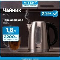Электрический чайник Vitek VT-1137 - Превью изображения №17 — Интернет-магазин ПроЗаказ