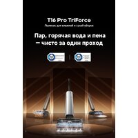 Вертикальный моющий пылесос Dreame T16 Pro TriForce Wet and Dry Vacuum HHR32E (евровилка) - Превью изображения №26 — Интернет-магазин ПроЗаказ