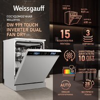 Отдельностоящая посудомоечная машина Weissgauff DW 999 Touch Inverter Dual Fan Dry - Превью изображения №2 — Интернет-магазин ПроЗаказ