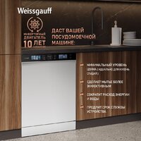 Отдельностоящая посудомоечная машина Weissgauff DW 999 Touch Inverter Dual Fan Dry - Превью изображения №13 — Интернет-магазин ПроЗаказ