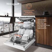Отдельностоящая посудомоечная машина Weissgauff DW 999 Touch Inverter Dual Fan Dry - Превью изображения №14 — Интернет-магазин ПроЗаказ