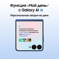 Телефон Samsung Galaxy Z Flip7 SM-F766B 12GB/512GB (синий) - Превью изображения №15 — Интернет-магазин ПроЗаказ