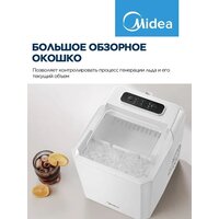 Льдогенератор Midea MERI12B01RUWH - Превью изображения №6 — Интернет-магазин ПроЗаказ
