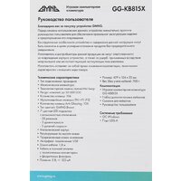 Клавиатура GMNG GG-KB815X - Превью изображения №18 — Интернет-магазин ПроЗаказ