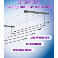 Сушилка для белья Comfort Alumin Group Потолочная 5 прутьев Silver Style 170 см (алюминий) - Превью изображения №12 — Интернет-магазин ПроЗаказ