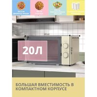 Микроволновая печь Comfee CMW207M2RA-W - Превью изображения №6 — Интернет-магазин ПроЗаказ