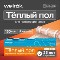 Нагревательный мат Welrok 1200-8 - Превью изображения №4 — Интернет-магазин ПроЗаказ