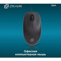 Мышь Оклик 195M (черный) - Превью изображения №4 — Интернет-магазин ПроЗаказ
