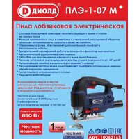 Электролобзик ДИОЛД ПЛЭ-1-07 М - Превью изображения №2 — Интернет-магазин ПроЗаказ