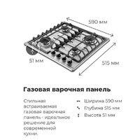Варочная панель MAUNFELD EGHS.64.6CS/G - Превью изображения №24 — Интернет-магазин ПроЗаказ