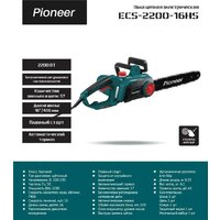 Электрическая пила Pioneer Tools ECS-2200-16HS - Превью изображения №10 — Интернет-магазин ПроЗаказ