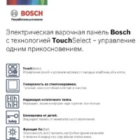 Варочная панель Bosch Serie 4 PKE611BA2E - Превью изображения №5 — Интернет-магазин ПроЗаказ
