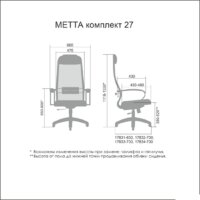 Офисное кресло Metta B 1b 27/K130 PL 17831 (черный) - Превью изображения №7 — Интернет-магазин ПроЗаказ