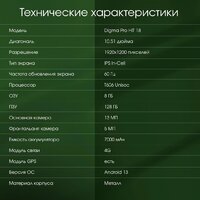 Планшет Digma Pro HIT 18 8GB/128GB (фиолетовый) - Превью изображения №8 — Интернет-магазин ПроЗаказ