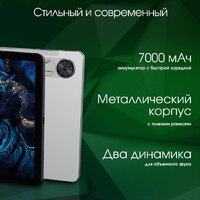 Планшет Digma Pro Infinity 4G 8GB/256GB (серебристый) - Превью изображения №8 — Интернет-магазин ПроЗаказ