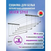 Сушилка для белья Comfort Alumin Group Потолочная 5 прутьев Silver Style 160 см (алюминий) - Превью изображения №2 — Интернет-магазин ПроЗаказ