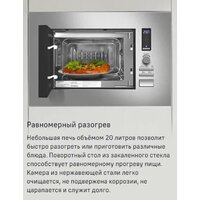 Микроволновая печь MAUNFELD JBMO820GS01 - Превью изображения №9 — Интернет-магазин ПроЗаказ