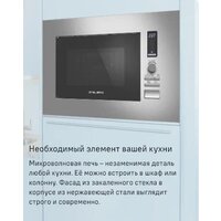 Микроволновая печь MAUNFELD JBMO820GS01 - Превью изображения №8 — Интернет-магазин ПроЗаказ