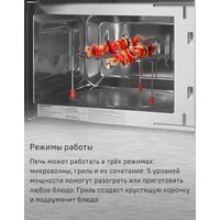 Микроволновая печь MAUNFELD JBMO820GS01 - Превью изображения №11 — Интернет-магазин ПроЗаказ