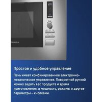 Микроволновая печь MAUNFELD JBMO820GS01 - Превью изображения №10 — Интернет-магазин ПроЗаказ