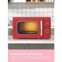 Микроволновая печь Comfee CMW207M2RA-R - Превью изображения №6 — Интернет-магазин ПроЗаказ