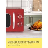 Микроволновая печь Comfee CMW207M2RA-R - Превью изображения №8 — Интернет-магазин ПроЗаказ