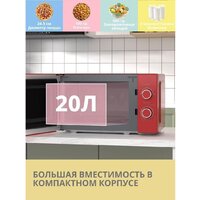 Микроволновая печь Comfee CMW207M2RA-R - Превью изображения №5 — Интернет-магазин ПроЗаказ