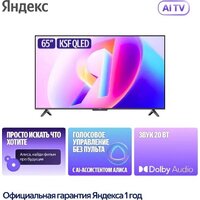 Телевизор Яндекс ТВ Станция Бейсик QLED с Алисой 65 - Превью изображения №5 — Интернет-магазин ПроЗаказ