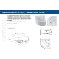 Душевой поддон Aquanet Optimal 90х90x48 293351 - Превью изображения №11 — Интернет-магазин ПроЗаказ