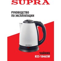 Электрический чайник Supra KES-1846SW - Превью изображения №3 — Интернет-магазин ПроЗаказ