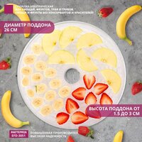 Сушилка для овощей и фруктов Мастерица EFD-3051 - Превью изображения №4 — Интернет-магазин ПроЗаказ