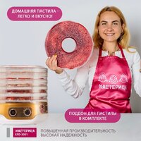 Сушилка для овощей и фруктов Мастерица EFD-3051 - Превью изображения №7 — Интернет-магазин ПроЗаказ