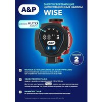 Циркуляционный насос A&P Wise-25/60-180 - Превью изображения №7 — Интернет-магазин ПроЗаказ