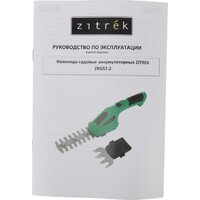 Кусторез + ножницы Zitrek ZKGS7.2 082-2032 (с 1-им АКБ) - Превью изображения №6 — Интернет-магазин ПроЗаказ