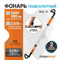 Фонарь MaxPiler MHL-01 - Превью изображения №4 — Интернет-магазин ПроЗаказ