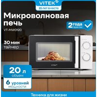 Микроволновая печь Vitek VT-MW0120 - Превью изображения №13 — Интернет-магазин ПроЗаказ