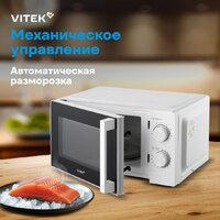 Микроволновая печь Vitek VT-MW0120 - Превью изображения №16 — Интернет-магазин ПроЗаказ