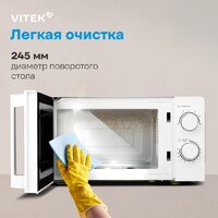 Микроволновая печь Vitek VT-MW0120 - Превью изображения №17 — Интернет-магазин ПроЗаказ