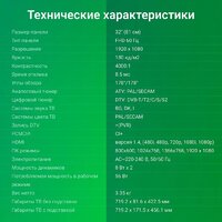 Телевизор Digma DM-LED32SBB33 - Превью изображения №6 — Интернет-магазин ПроЗаказ