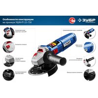 Угловая шлифмашина Зубр УШМ-П125-750 - Превью изображения №6 — Интернет-магазин ПроЗаказ