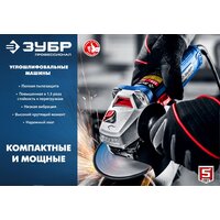 Угловая шлифмашина Зубр УШМ-П125-750 - Превью изображения №4 — Интернет-магазин ПроЗаказ