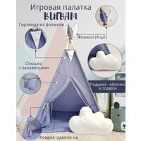 Вигвам Keepam Blue 100160 - Превью изображения №2 — Интернет-магазин ПроЗаказ