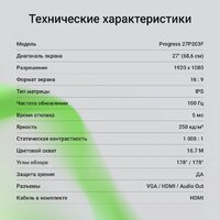 Монитор Digma Progress 27P203F - Превью изображения №9 — Интернет-магазин ПроЗаказ