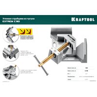 Струбцина KRAFTOOL Extrem 32201 - Превью изображения №10 — Интернет-магазин ПроЗаказ