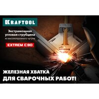 Струбцина KRAFTOOL Extrem 32201 - Превью изображения №9 — Интернет-магазин ПроЗаказ