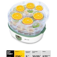 Сушилка для овощей и фруктов Kitfort KT-1902 - Превью изображения №3 — Интернет-магазин ПроЗаказ