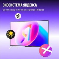 Телевизор Яндекс ТВ Станция Бейсик QLED с Алисой 55 - Превью изображения №16 — Интернет-магазин ПроЗаказ