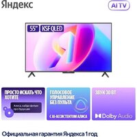 Телевизор Яндекс ТВ Станция Бейсик QLED с Алисой 55 - Превью изображения №5 — Интернет-магазин ПроЗаказ